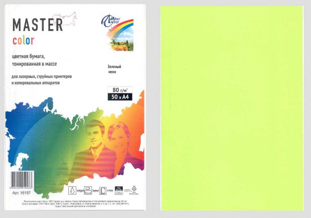 Бумага цвет. А4 80г/м2  50л. M/C NEOGN/зеленый (16197 NEOGN)(1/25)
