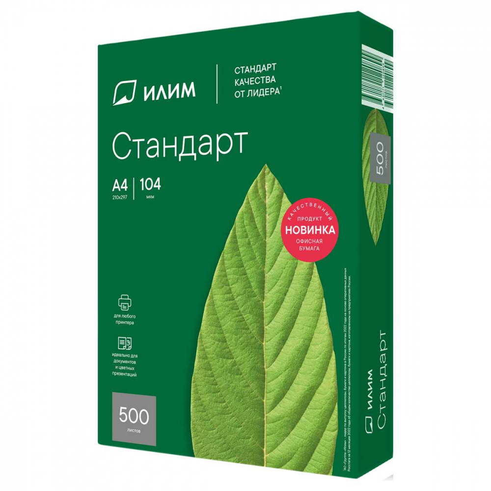 Бумага А4 500л. 80г/м2 Илим Стандарт АКЦИЯ (1/5/240)
