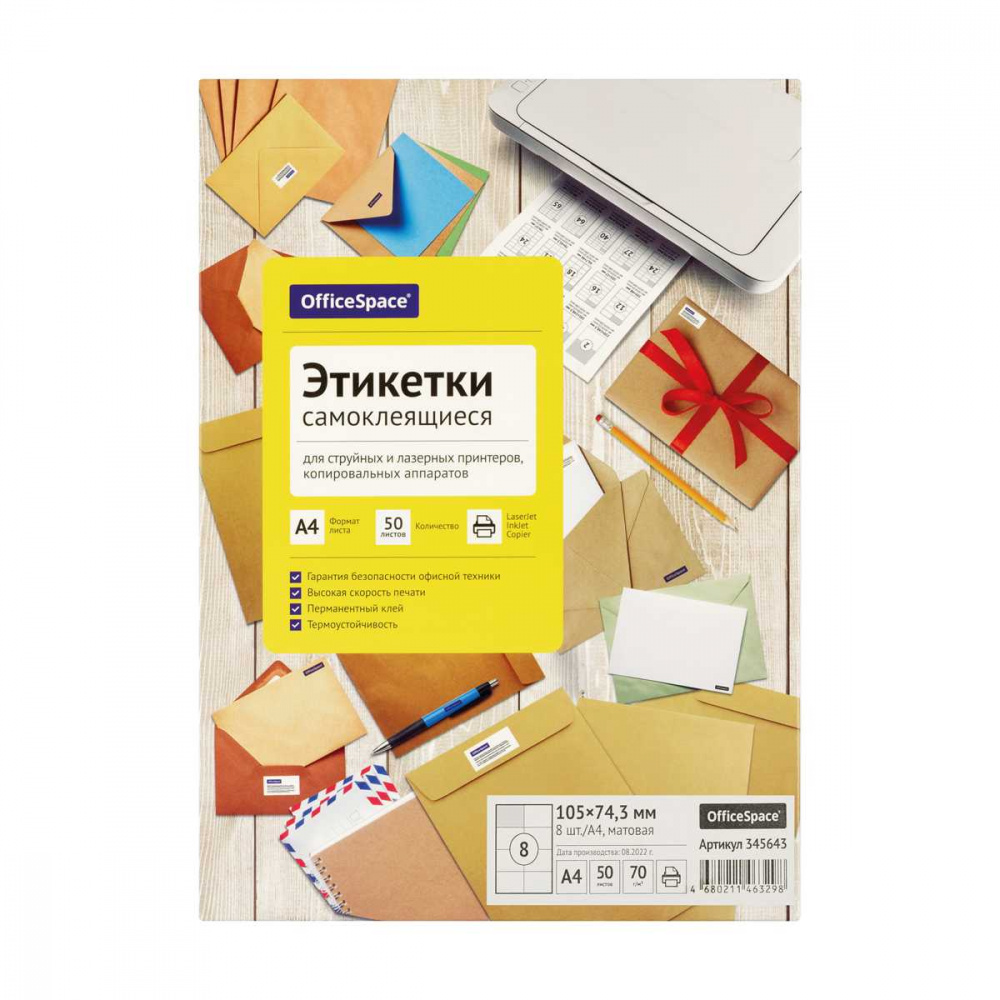 Бумага самоклеящаяся А4  50л. OfficeSpace 08 фр.(105*74,3) 70г/м2 (345643)(1/20)