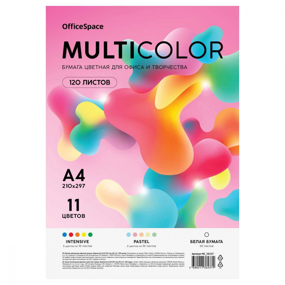 Бумага цвет. А4 80г/м2 120л. OfficeSpace Multicolor 11цветов (MC_57340)(1/20)