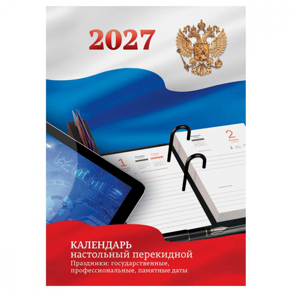 Календарь настольный перекидной 160л. 2027 Государственная символика  блок офсет. BG (391772)(1/20)