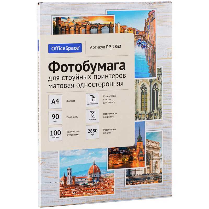 Фотобумага  А4 OfficeSpace  90г/м2 (100л.) мат.одн.(PP_2832)(1/30)