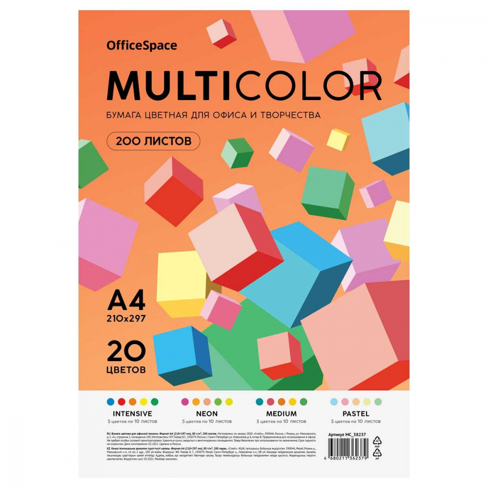 Бумага цвет. А4 80г/м2 200л. OfficeSpace Multicolor 20цветов (MC_57342)(1/10)