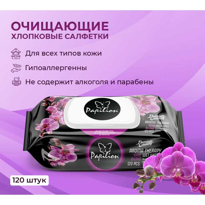 Салфетки влажные120шт. PAPILION Аромотерапия  клапан (1/18)