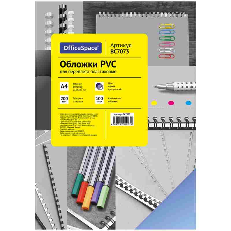 Обложка А4 OfficeSpace PVC 200мкм 100л., прозрачный синий пластик (BC7073)(1/10)