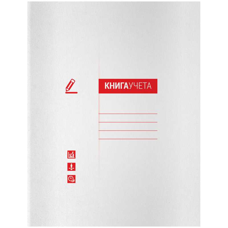 Книга учета А4 48л. OfficeSpace 200*290мм обл.мелов.картон, офс., клетка (268879)(1/10)