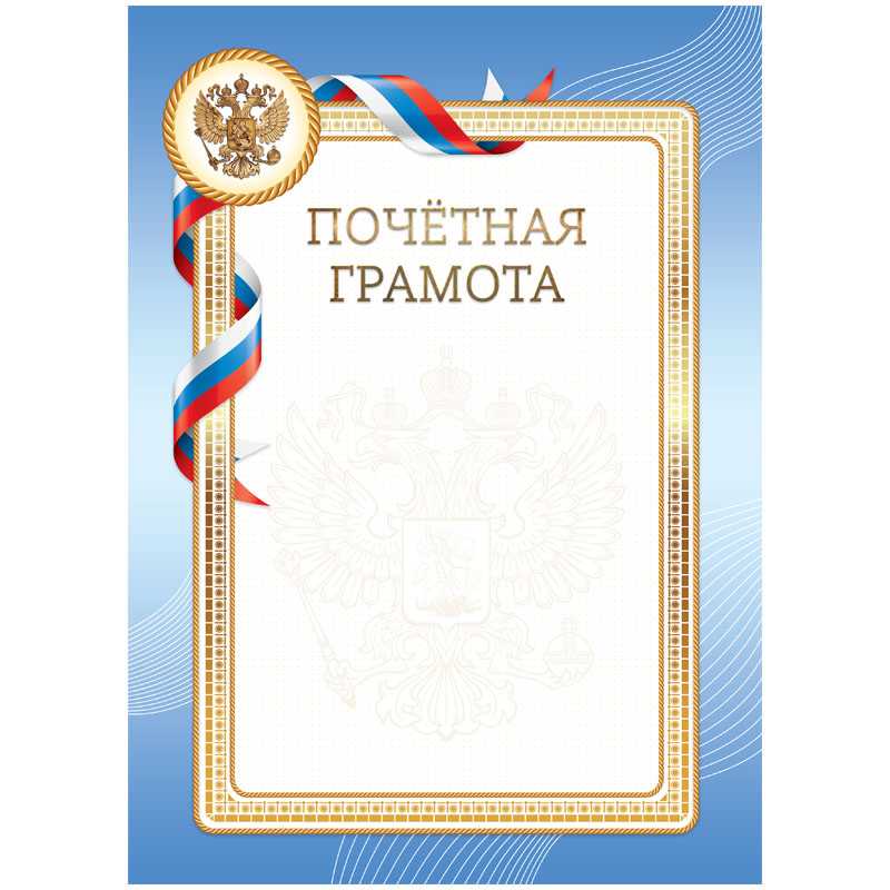 Бланк А4 Почетная грамота мелованный картон, синяя BG (Г4_72298)(30)